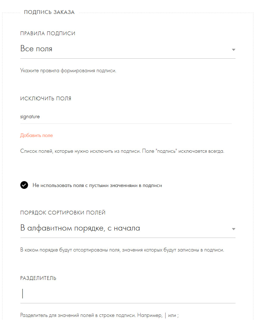 Скрин: Подпись заказа — правила